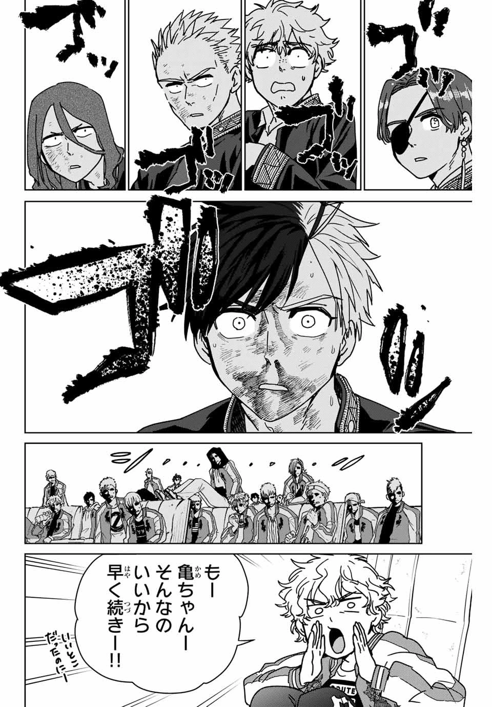 ウィンドブレイカー 第18話 - 16