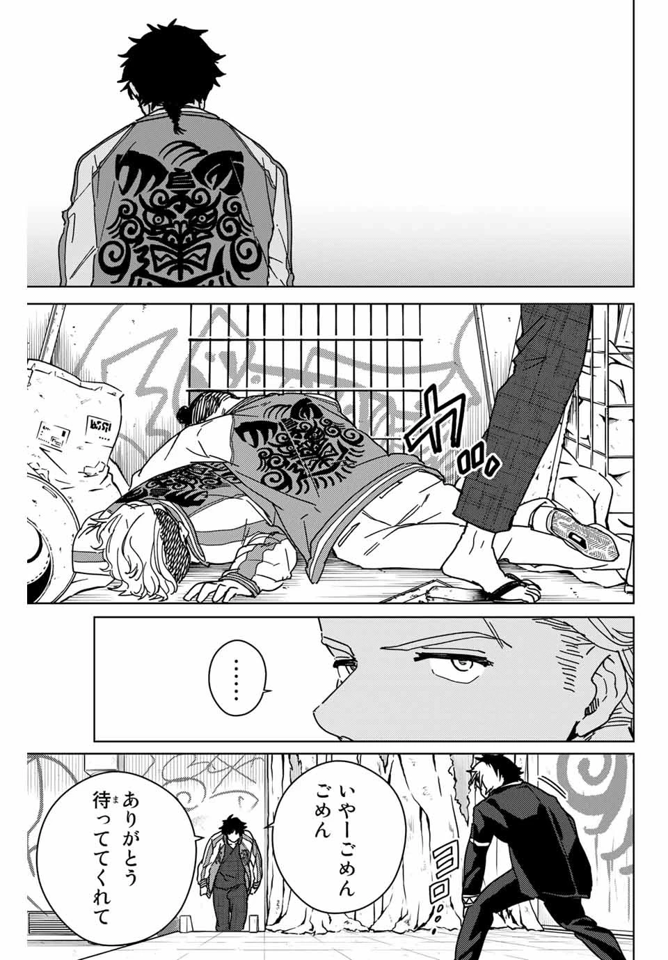 ウィンドブレイカー 第18話 - 17