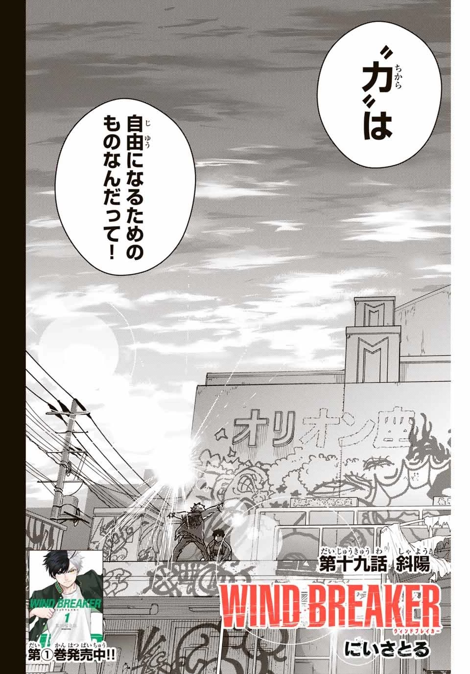 ウィンドブレイカー 第19話 - 2