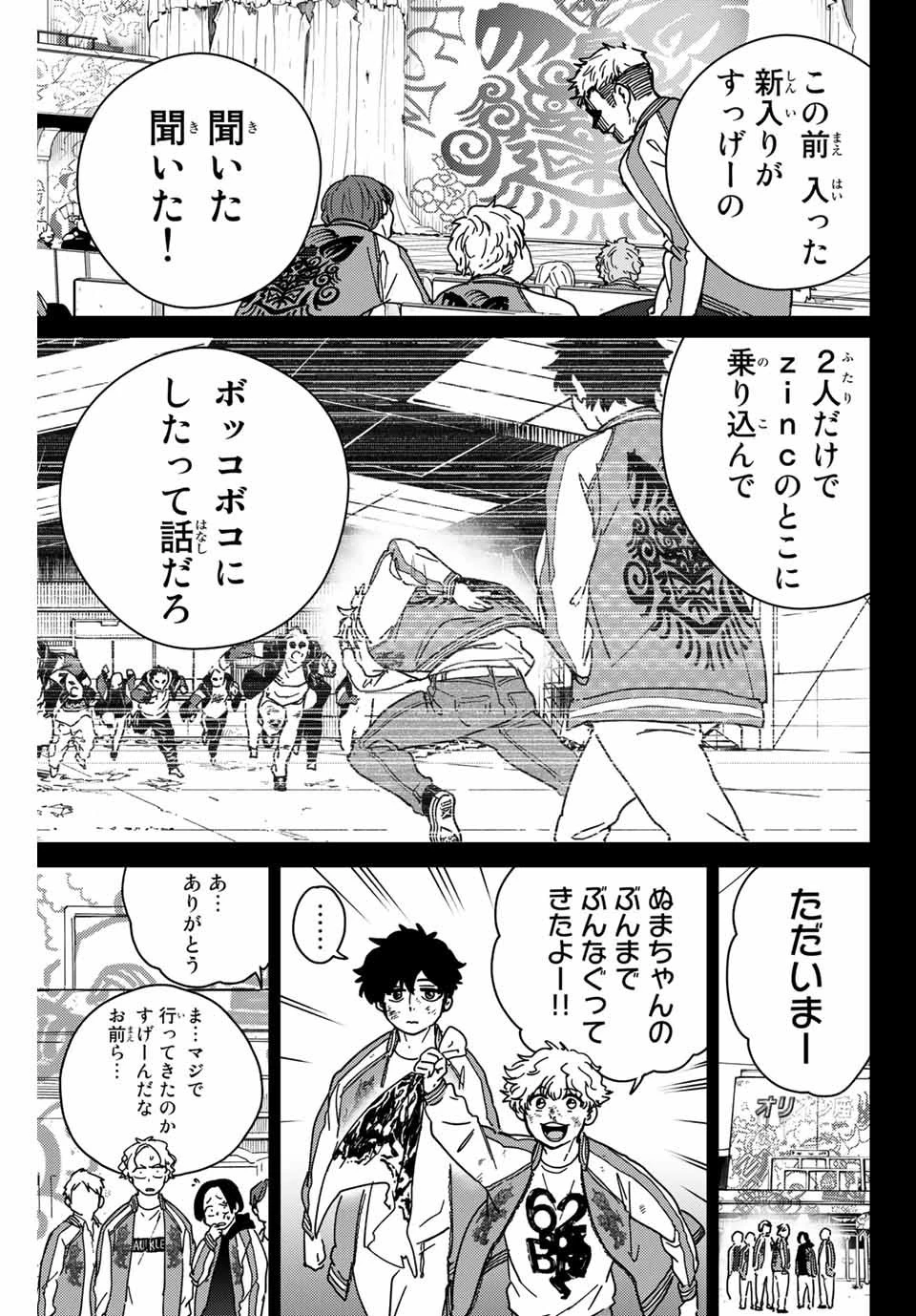 ウィンドブレイカー 第19話 - 3