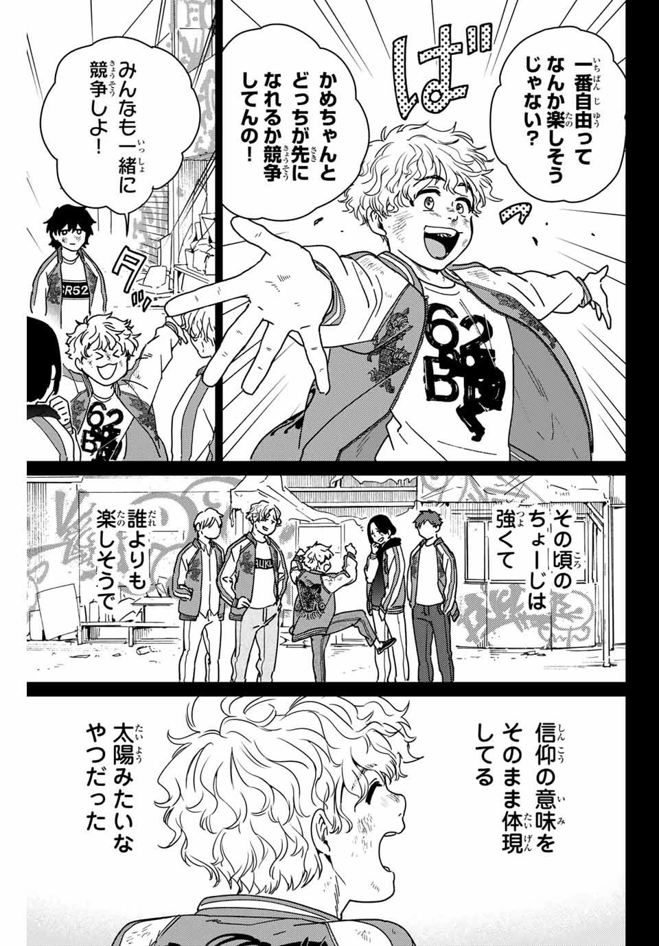 ウィンドブレイカー 第19話 - 5