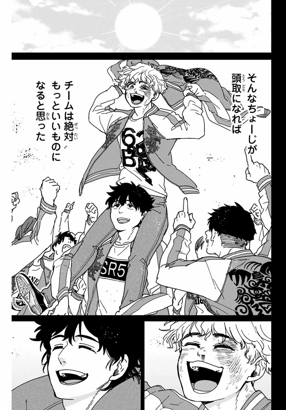 ウィンドブレイカー 第19話 - 7