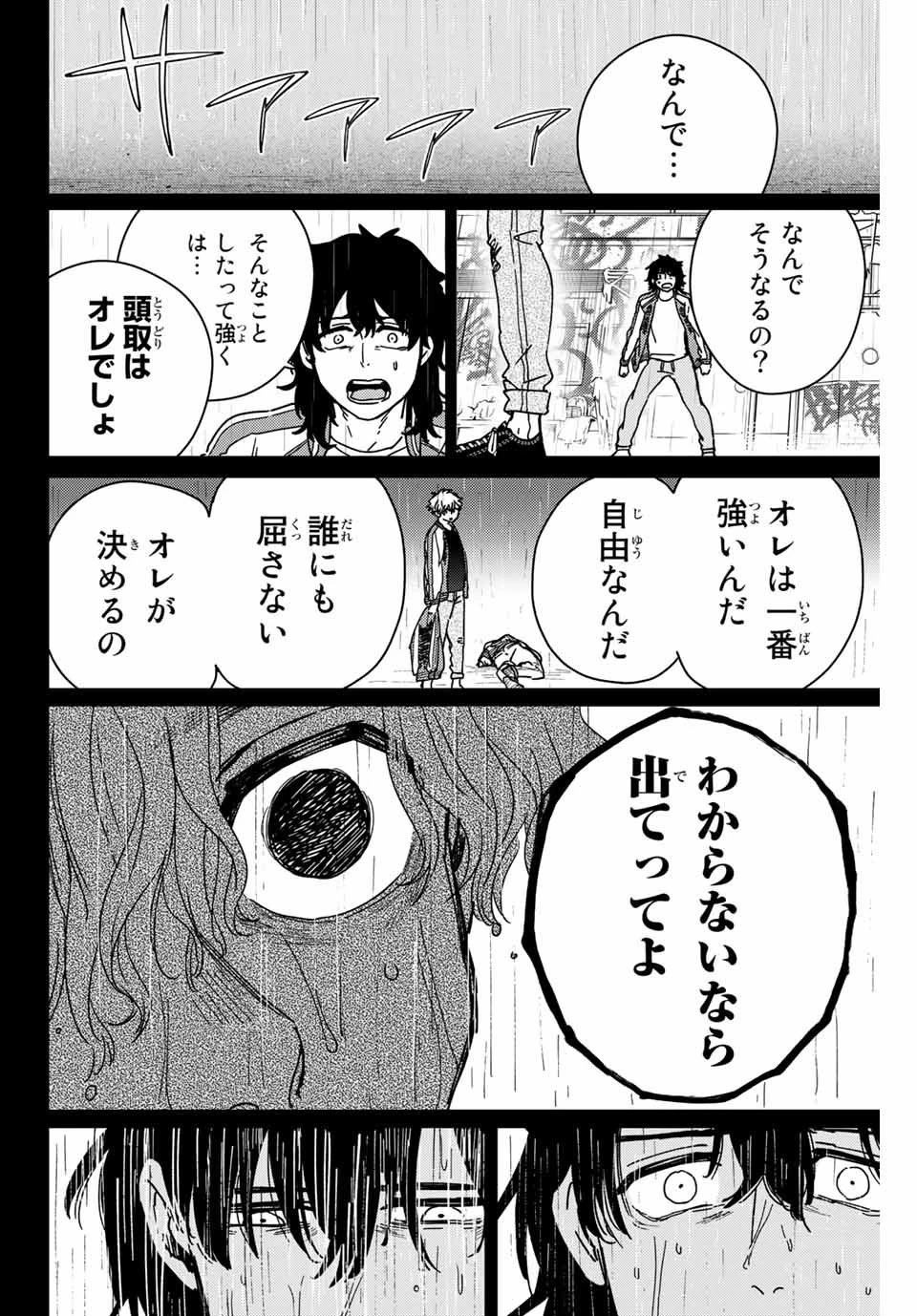 ウィンドブレイカー 第19話 - 14