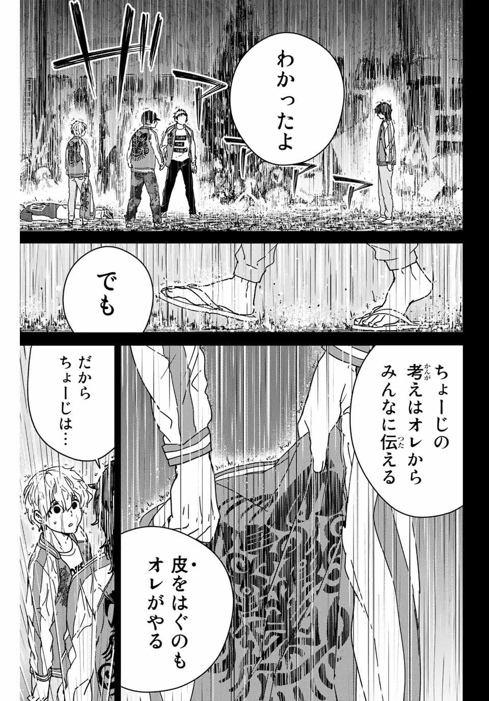 ウィンドブレイカー 第19話 - 15