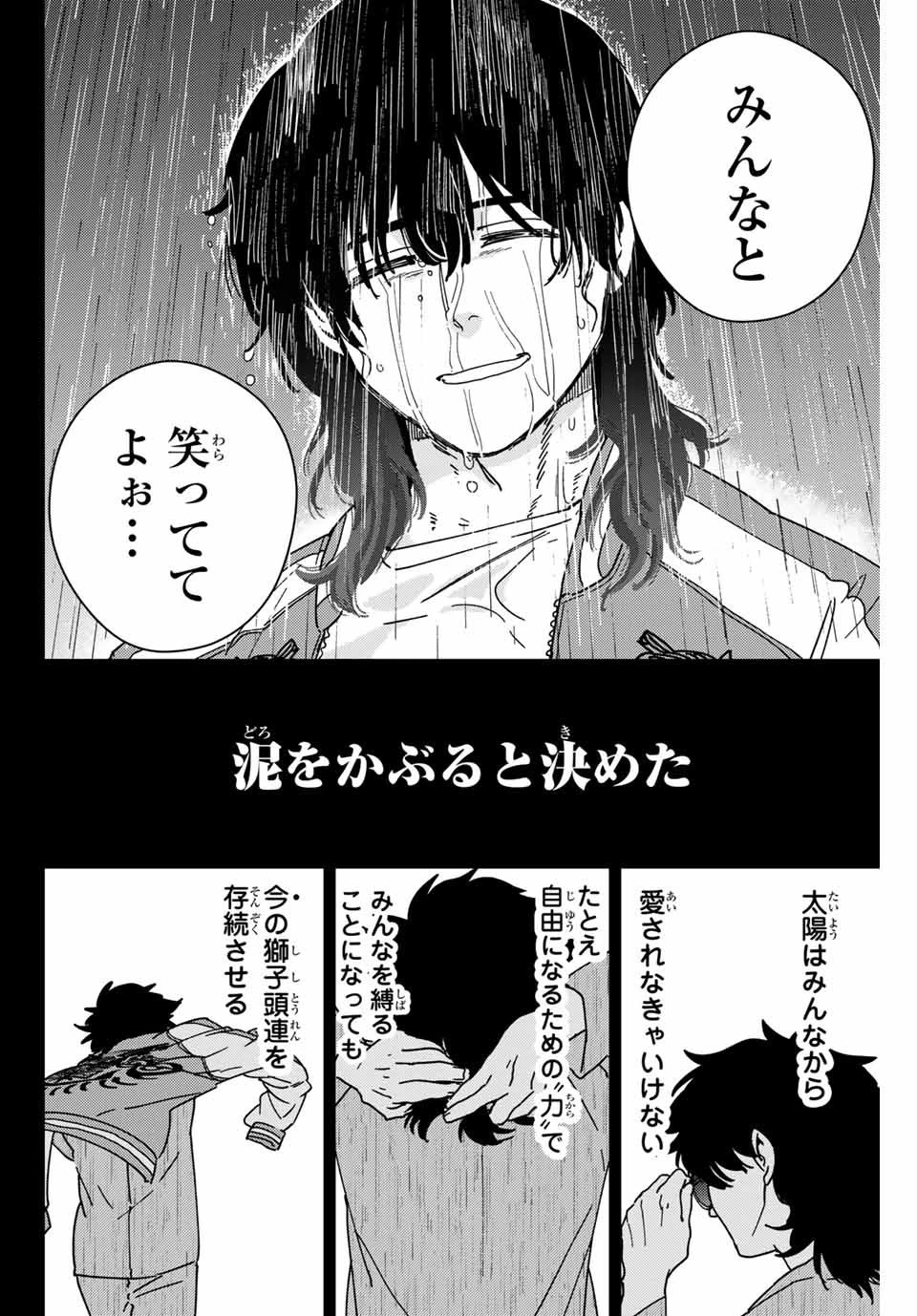 ウィンドブレイカー 第19話 - 16