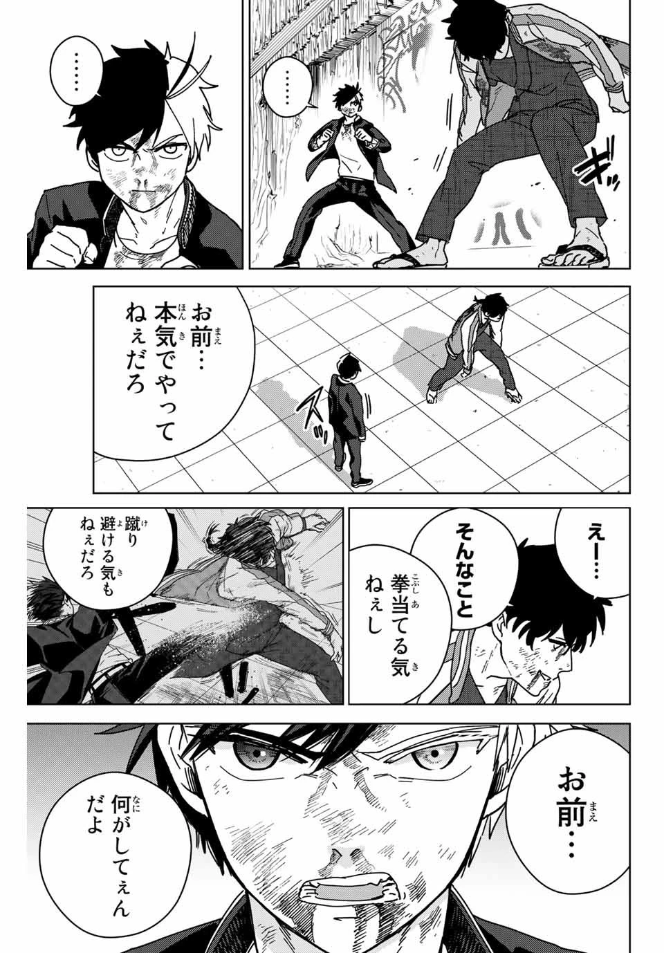 ウィンドブレイカー 第19話 - 19