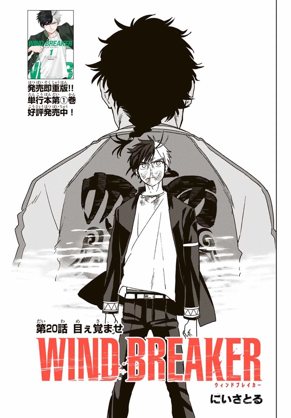 ウィンドブレイカー 第20話 - 1