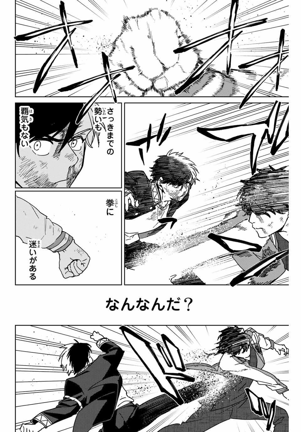 ウィンドブレイカー 第20話 - 2