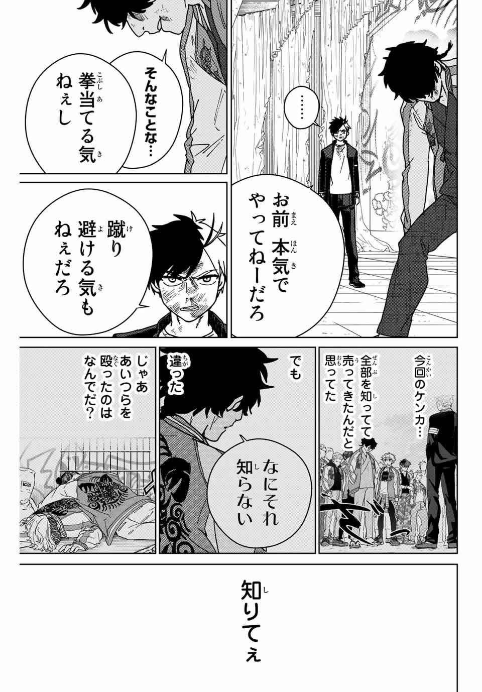 ウィンドブレイカー 第20話 - 3