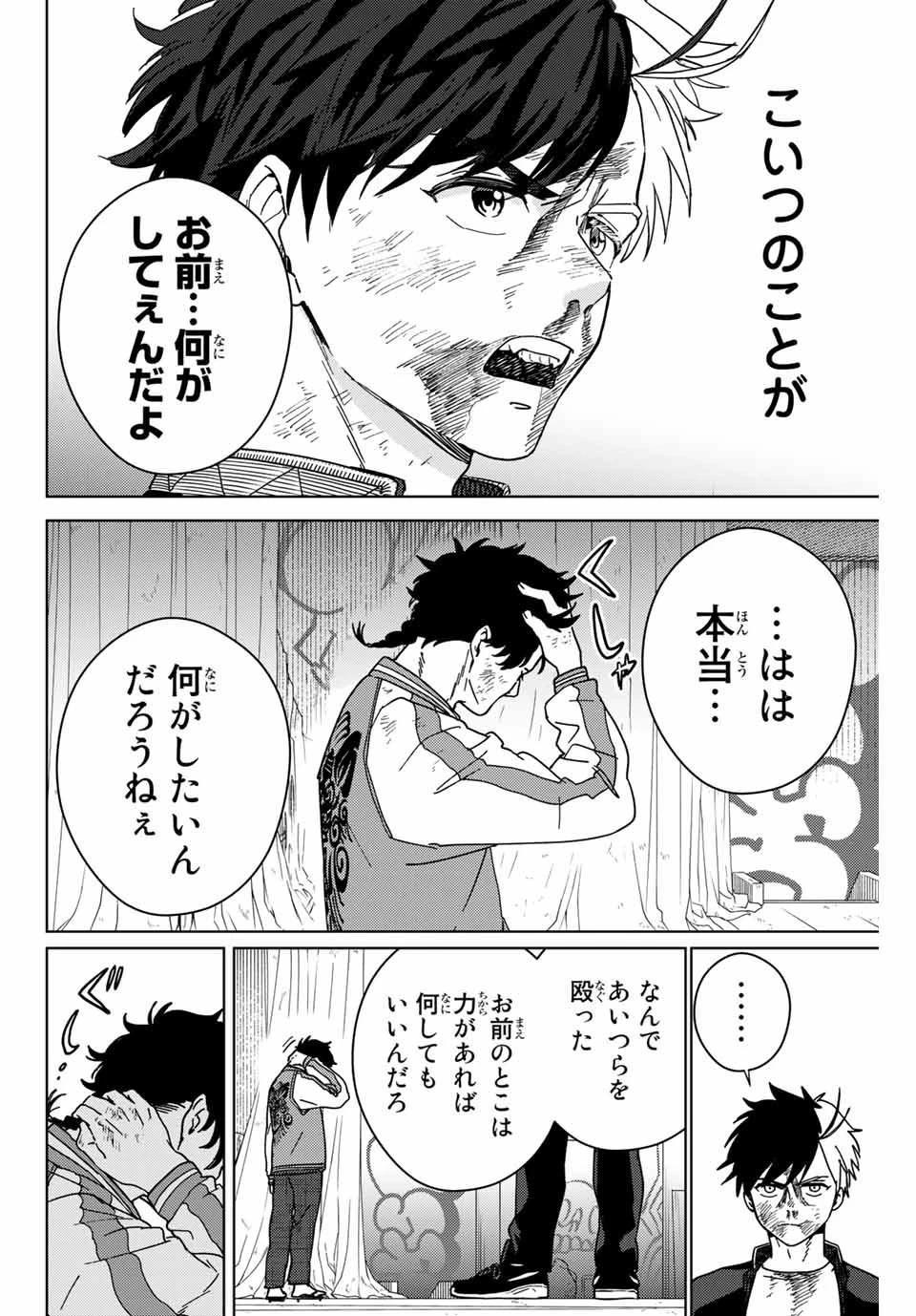 ウィンドブレイカー 第20話 - 4