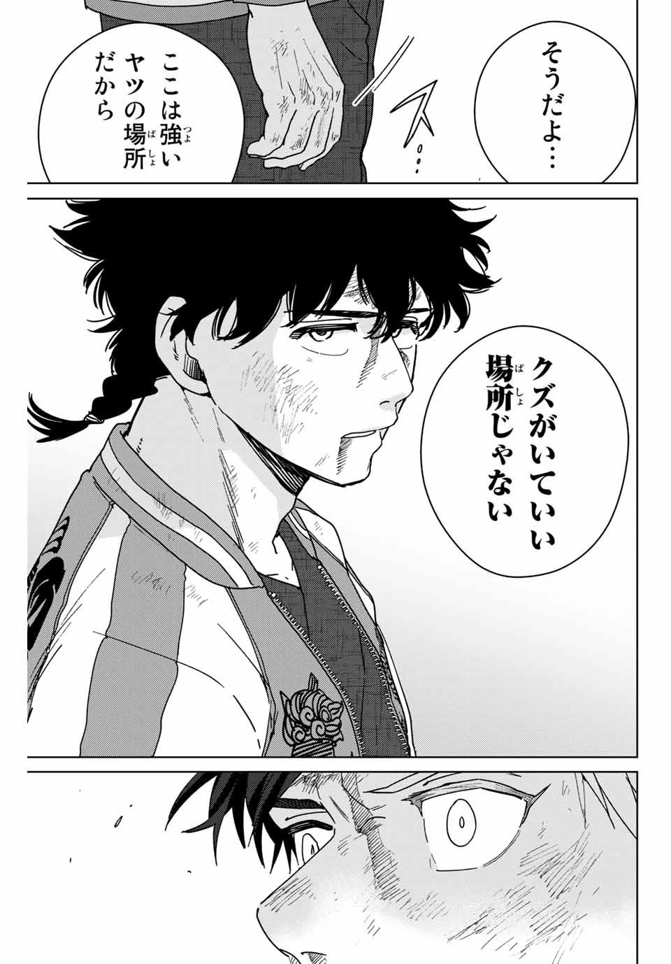 ウィンドブレイカー 第20話 - 5