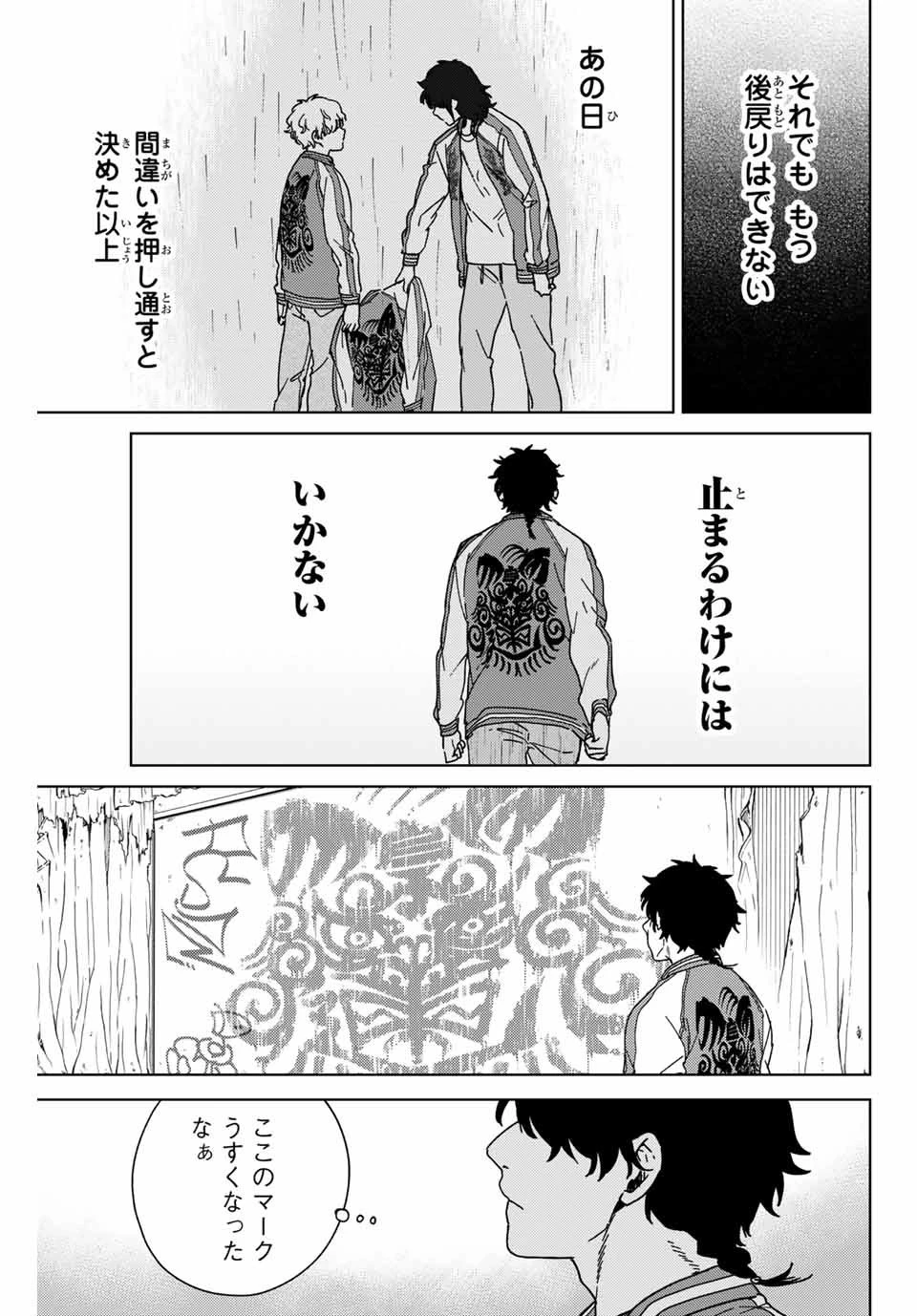 ウィンドブレイカー 第20話 - 7