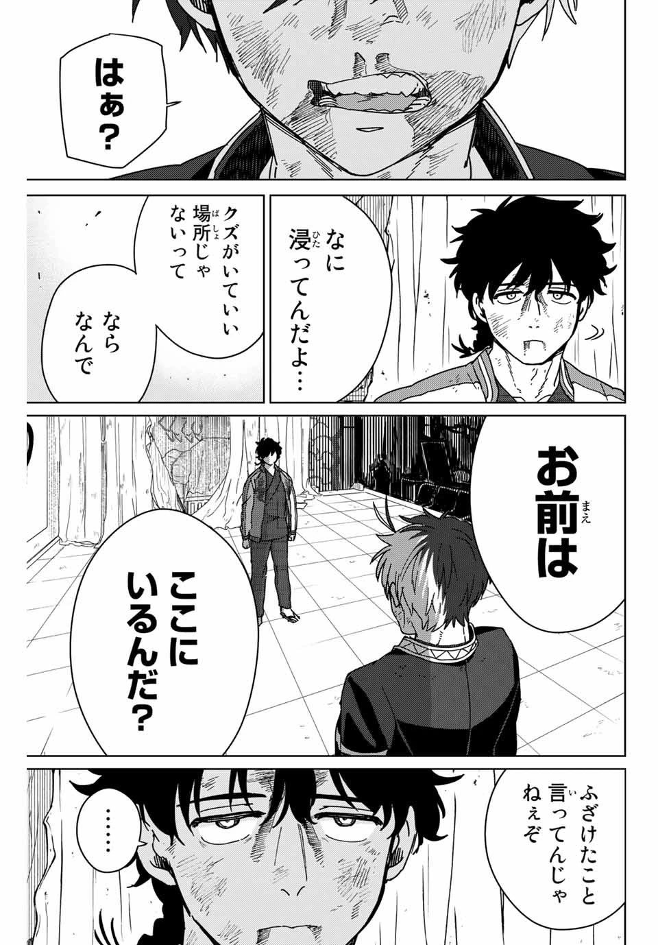 ウィンドブレイカー 第20話 - 9