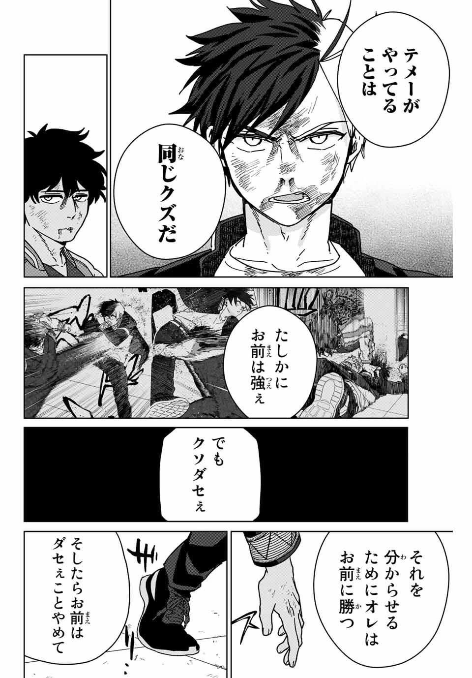 ウィンドブレイカー 第20話 - 10