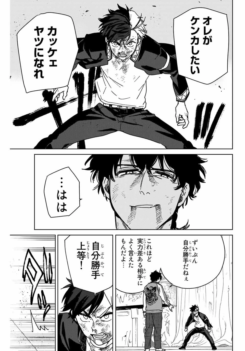 ウィンドブレイカー 第20話 - 11