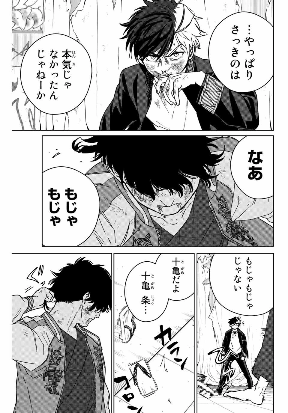 ウィンドブレイカー 第20話 - 17