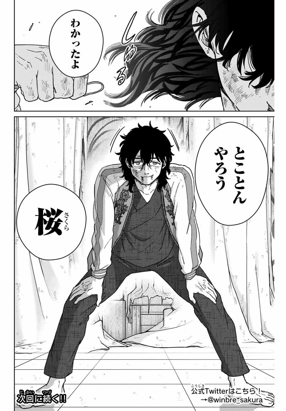 ウィンドブレイカー 第20話 - 18