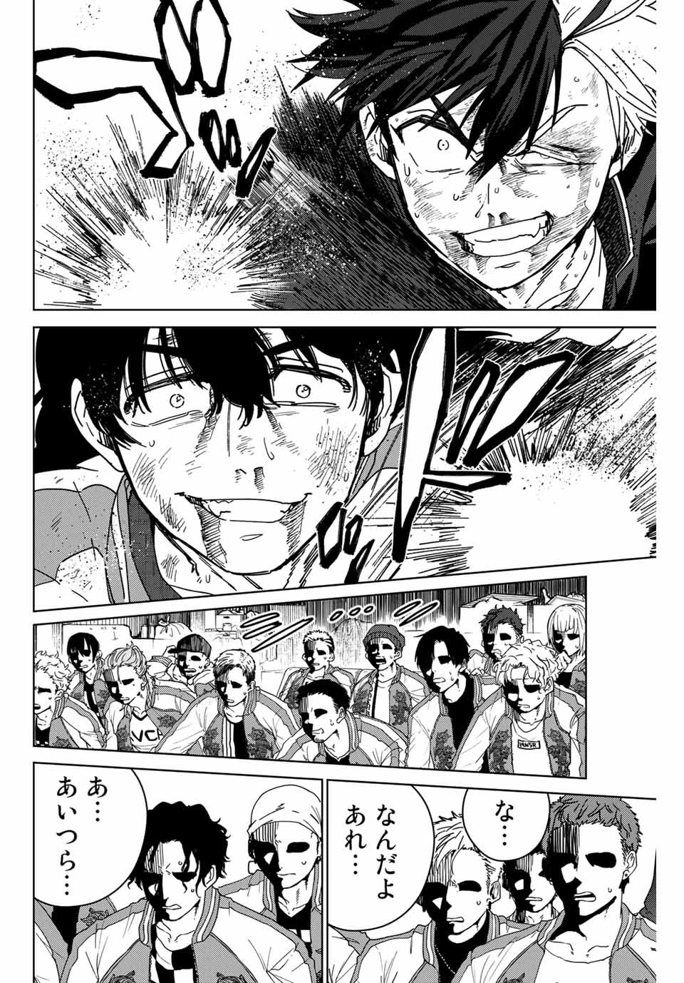 ウィンドブレイカー 第21話 - 2