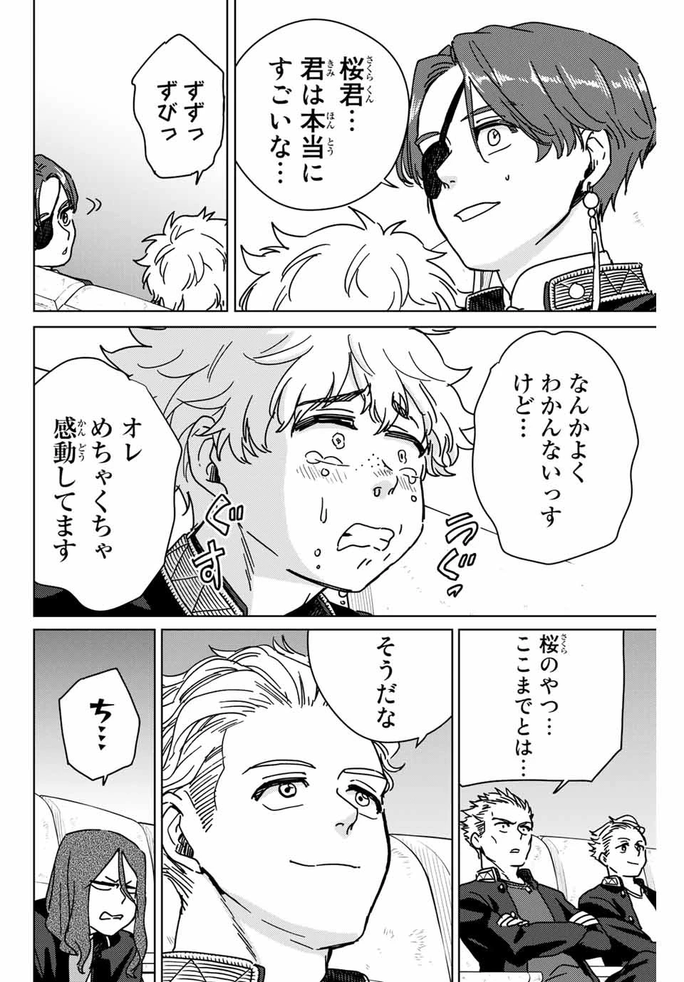 ウィンドブレイカー 第21話 - 4