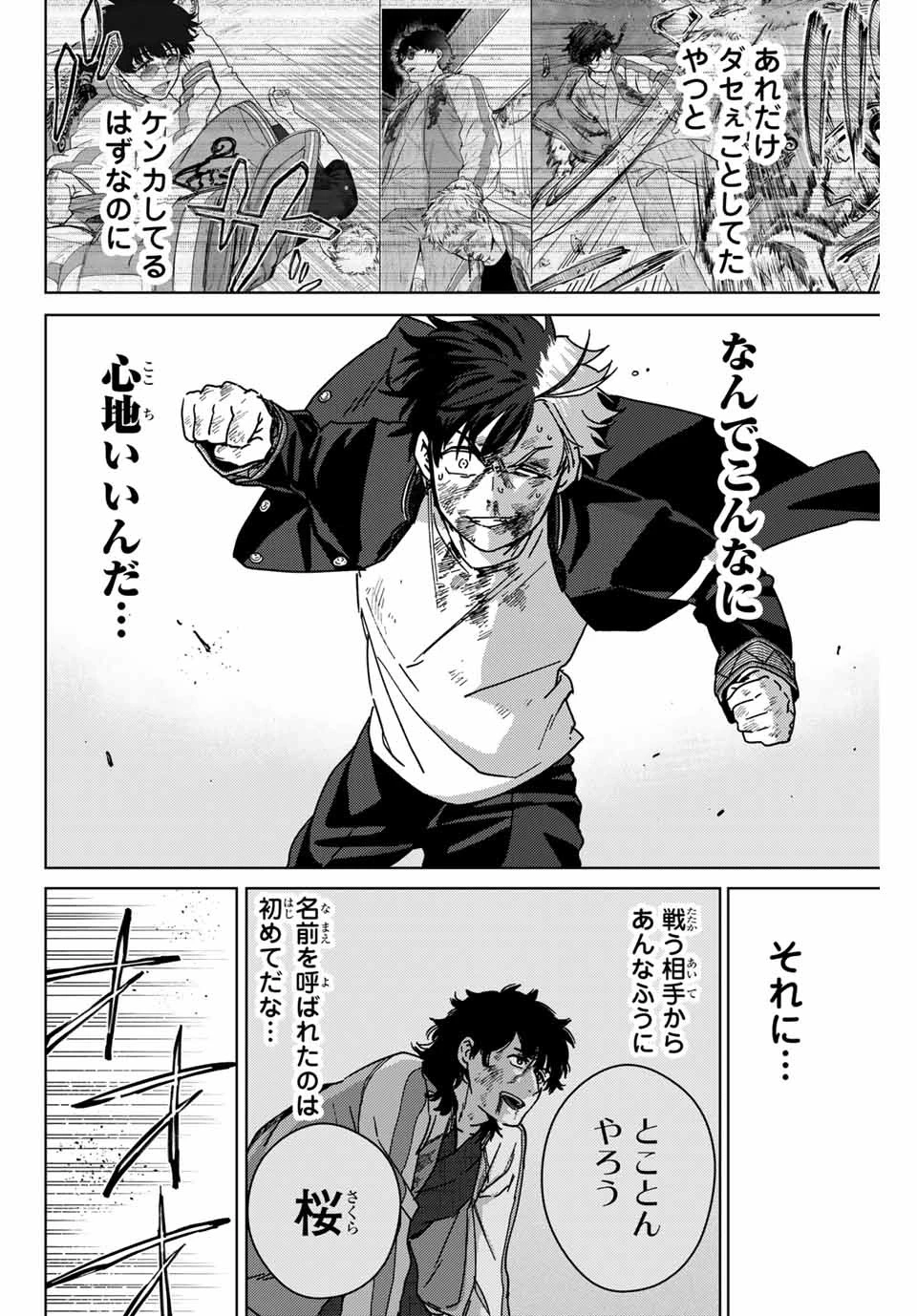 ウィンドブレイカー 第21話 - 6