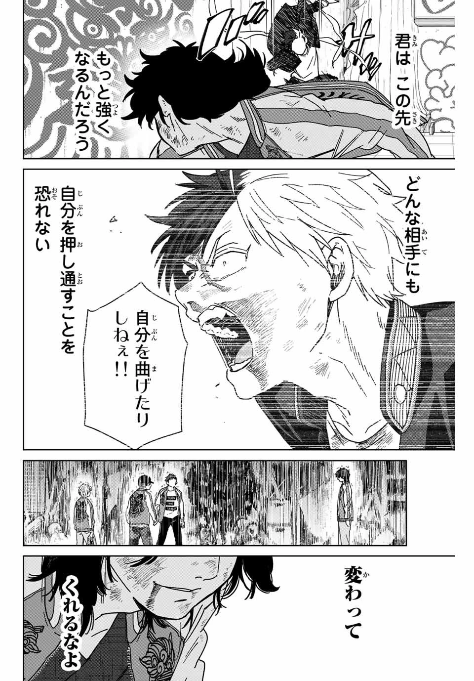 ウィンドブレイカー 第21話 - 8