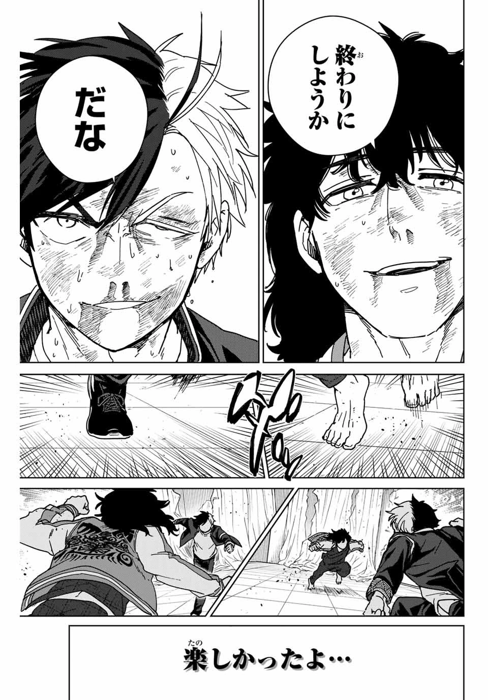 ウィンドブレイカー 第21話 - 13