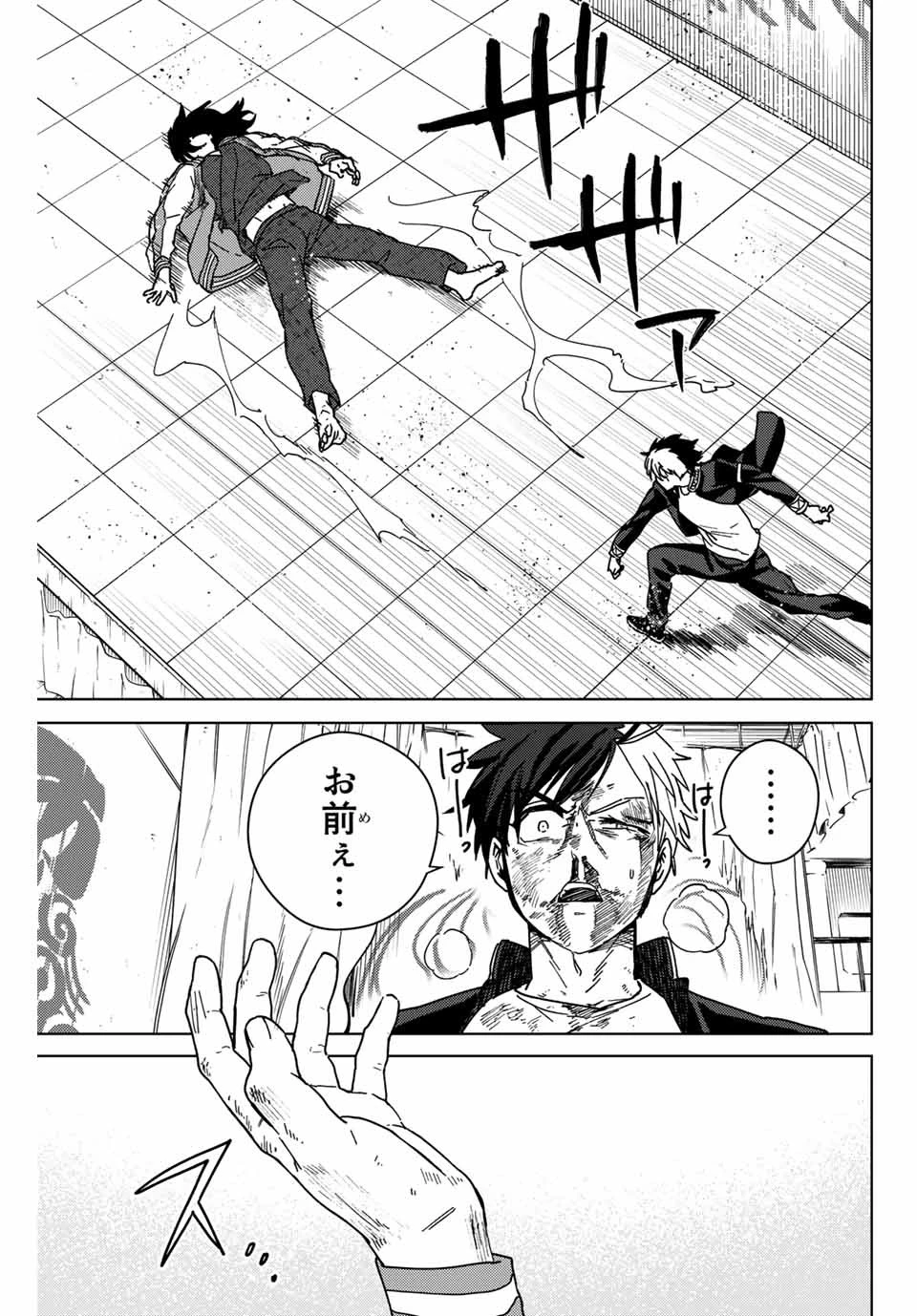 ウィンドブレイカー 第21話 - 17