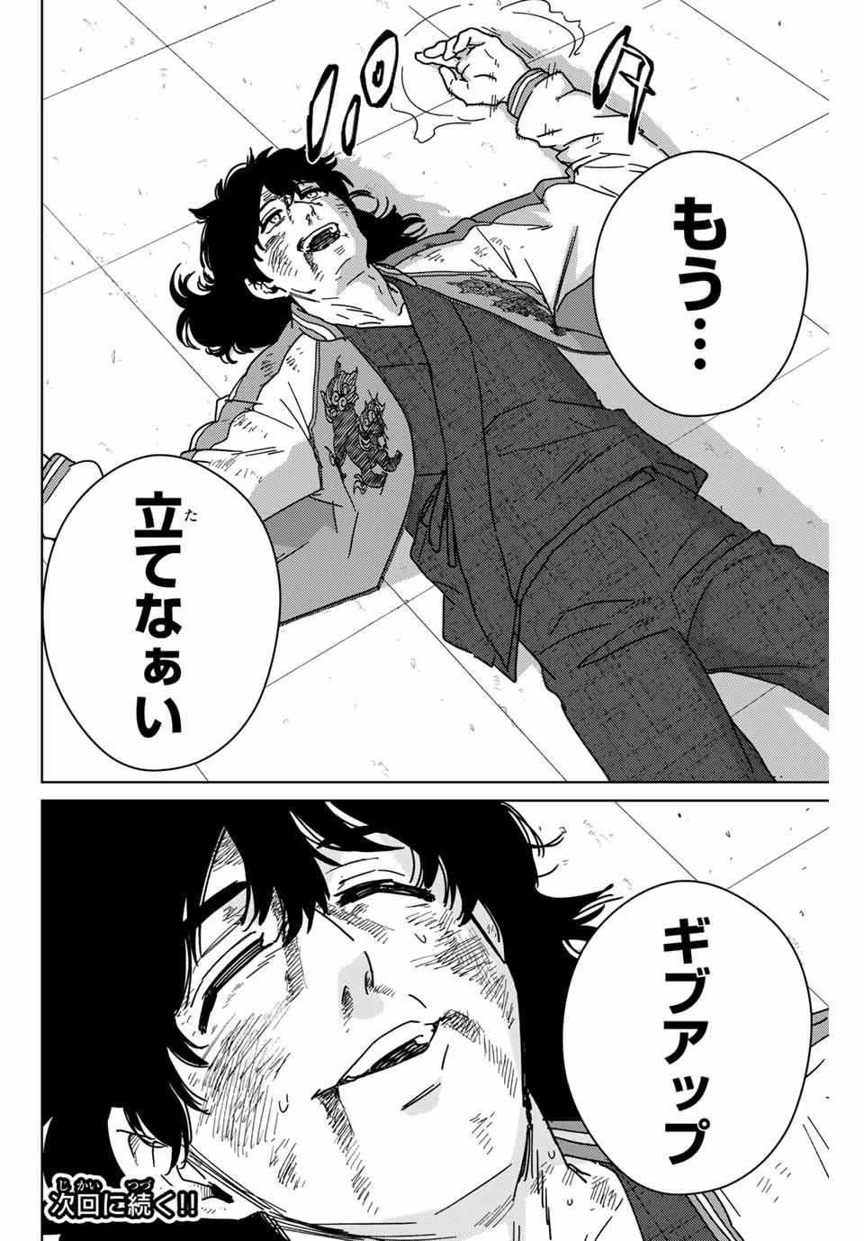 ウィンドブレイカー 第21話 - 18