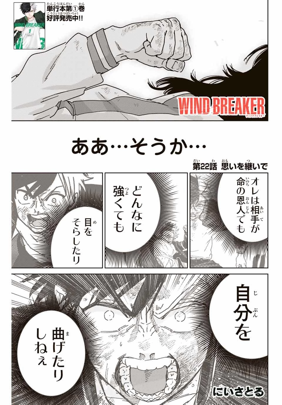ウィンドブレイカー 第22話 - 1