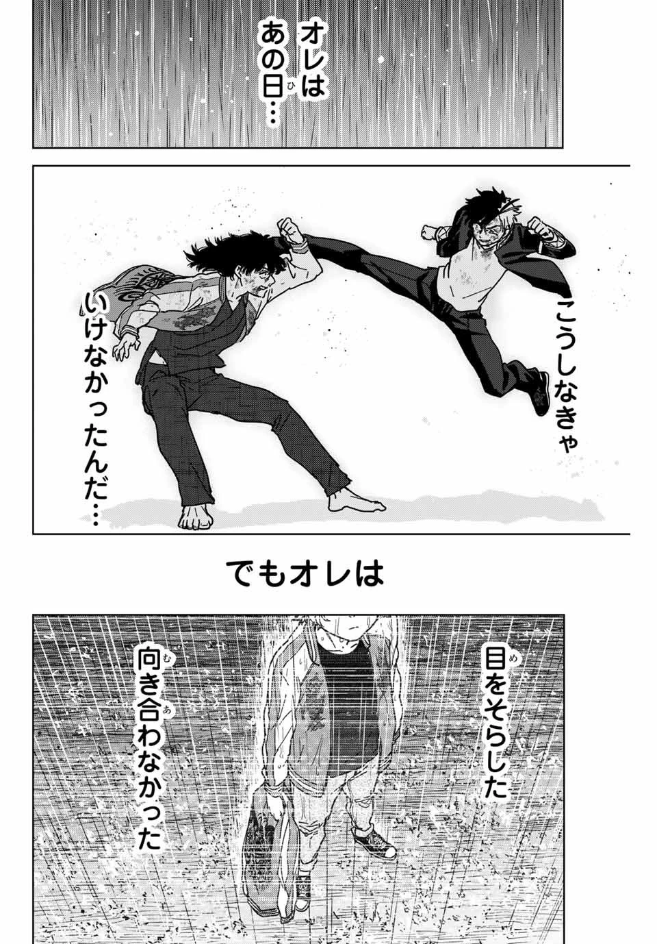 ウィンドブレイカー 第22話 - 2