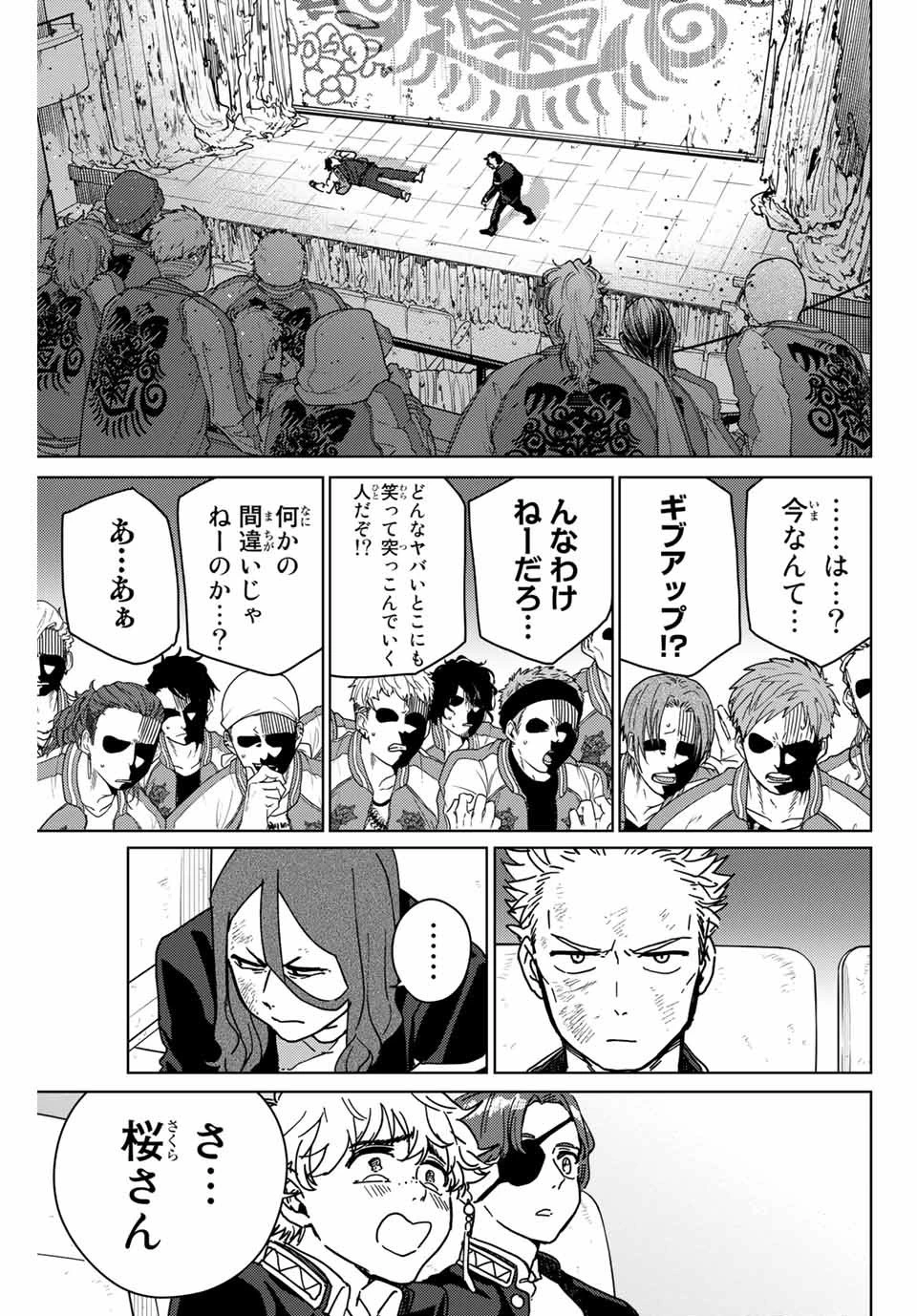 ウィンドブレイカー 第22話 - 5