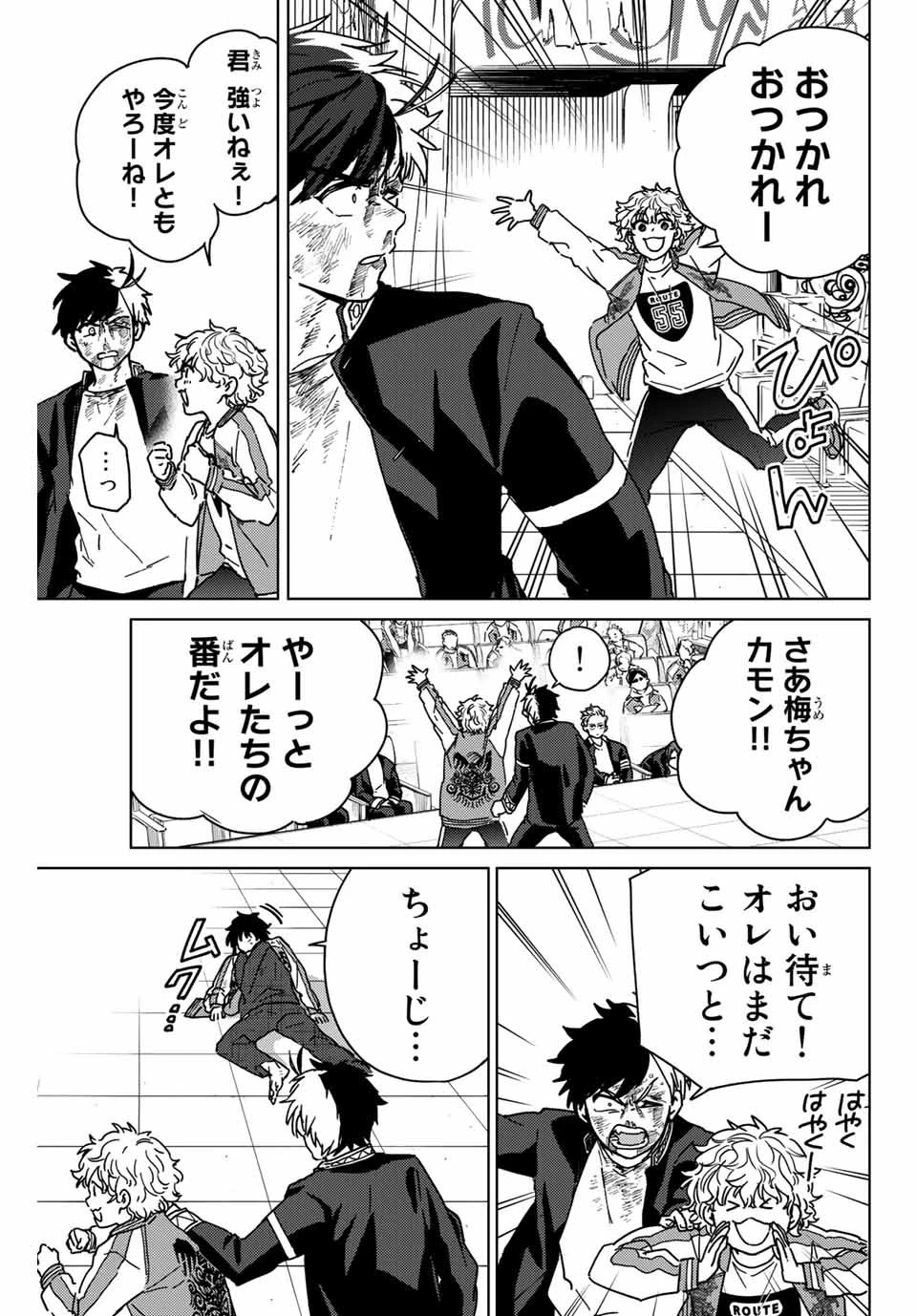 ウィンドブレイカー 第22話 - 7