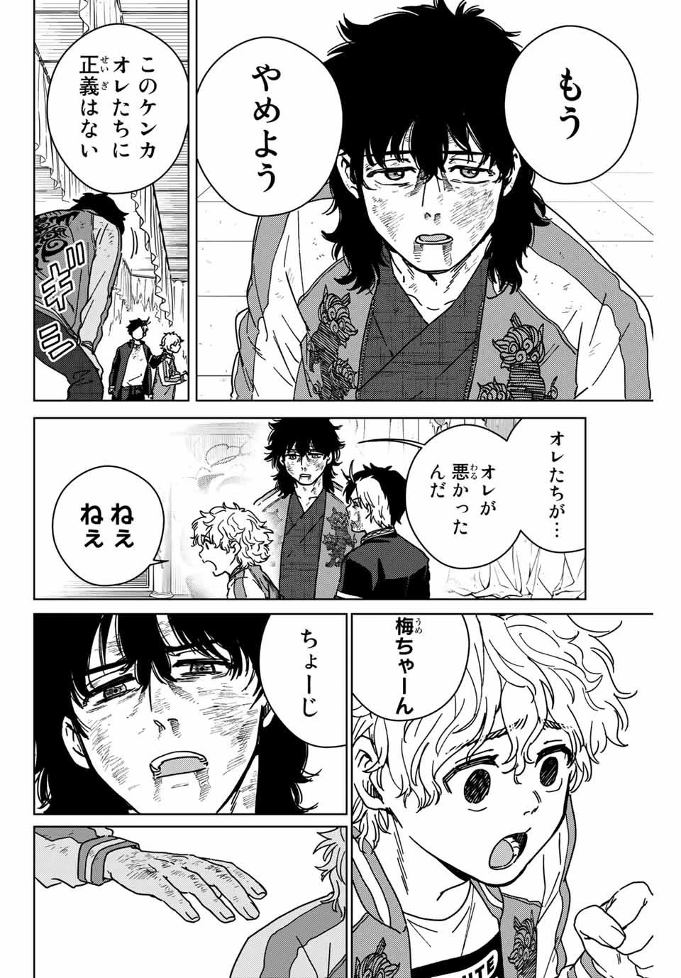 ウィンドブレイカー 第22話 - 8