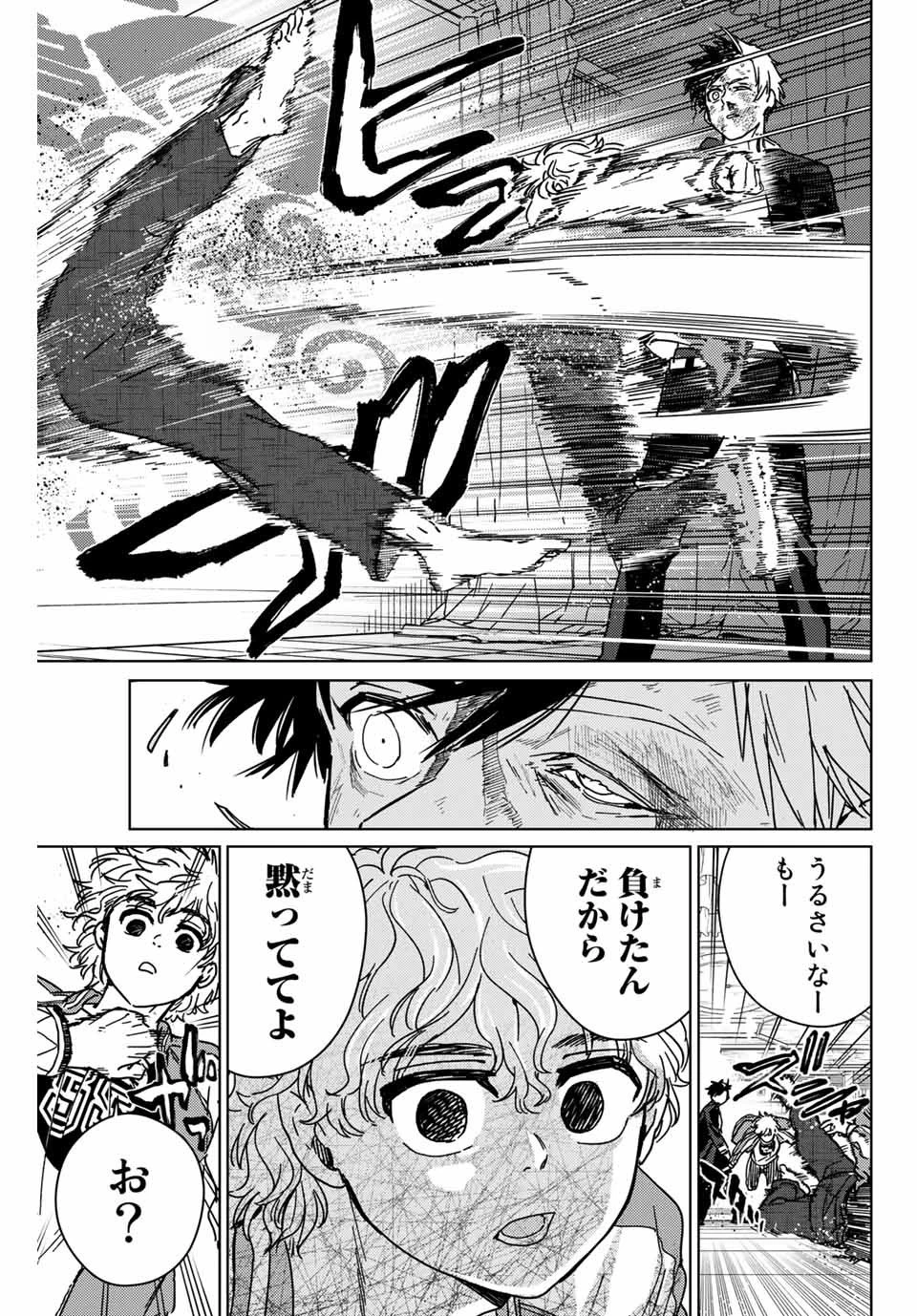 ウィンドブレイカー 第22話 - 9