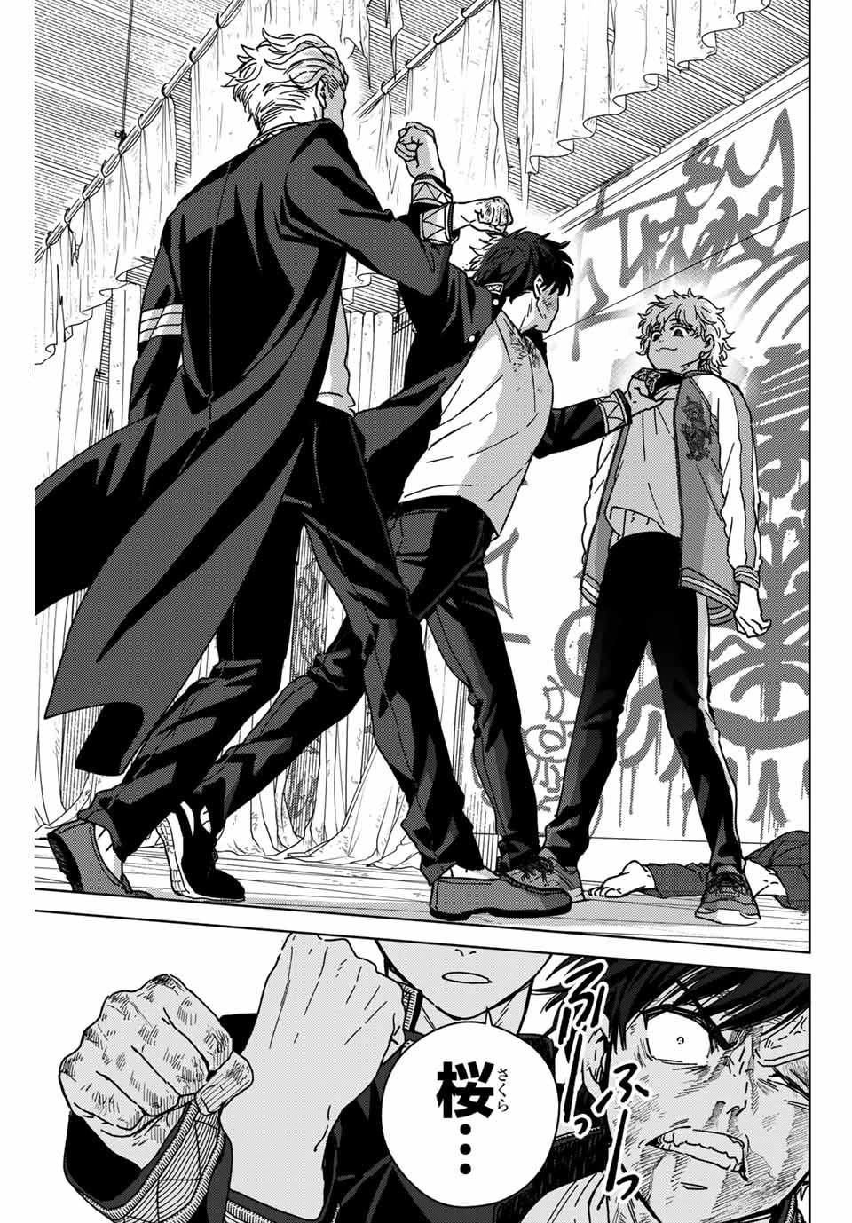 ウィンドブレイカー 第22話 - 11