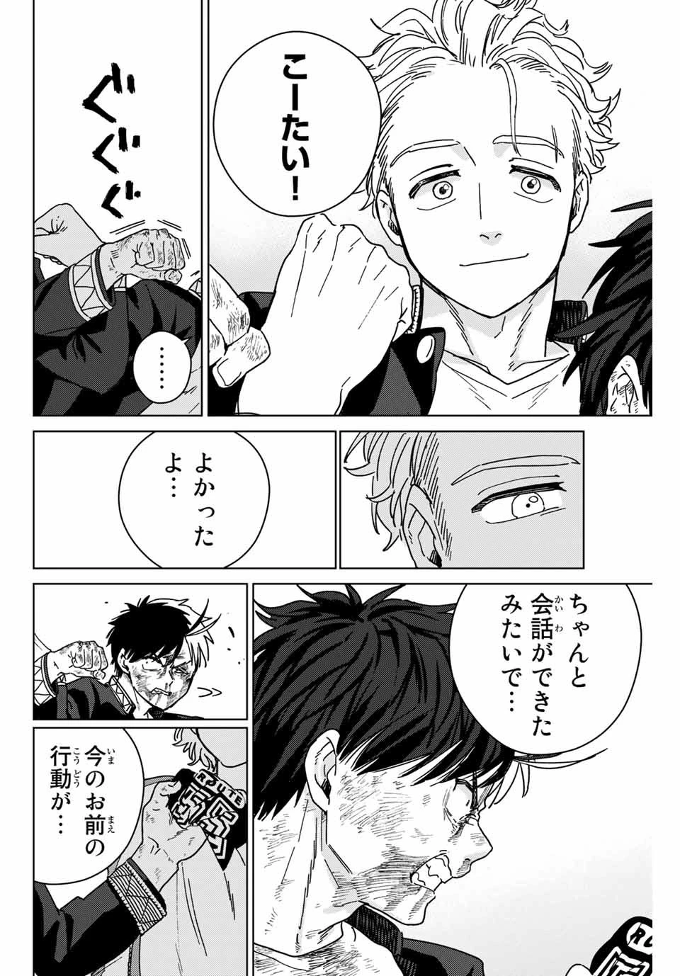 ウィンドブレイカー 第22話 - 12