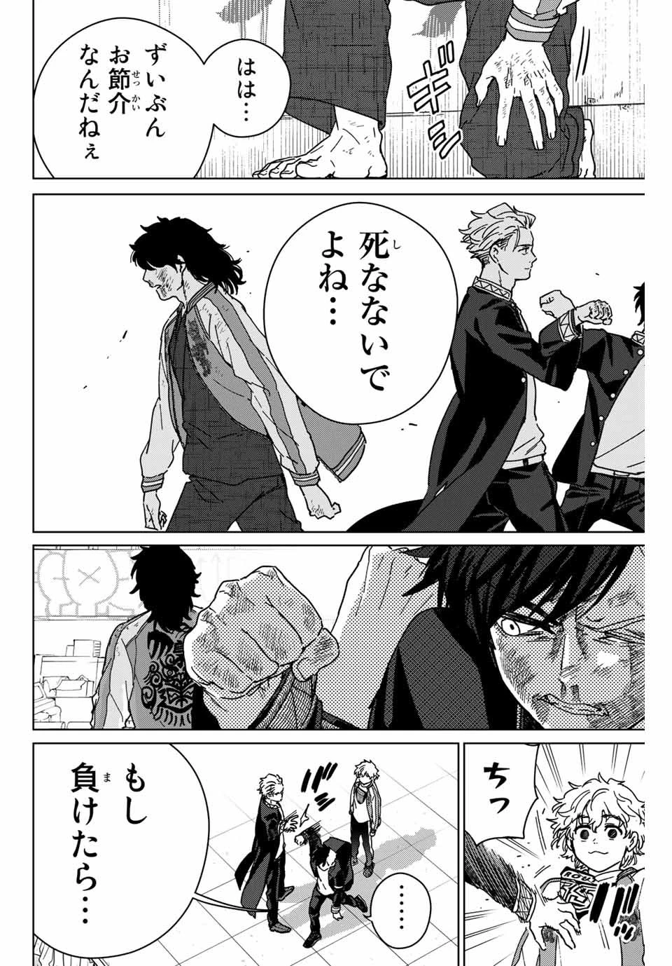 ウィンドブレイカー 第22話 - 14