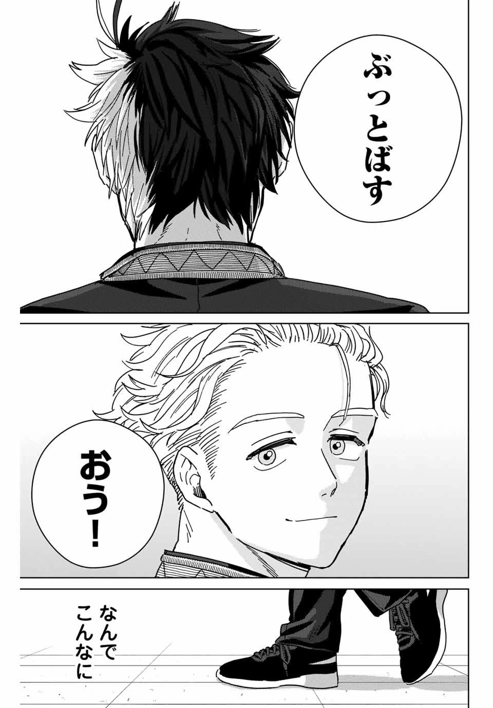 ウィンドブレイカー 第22話 - 15