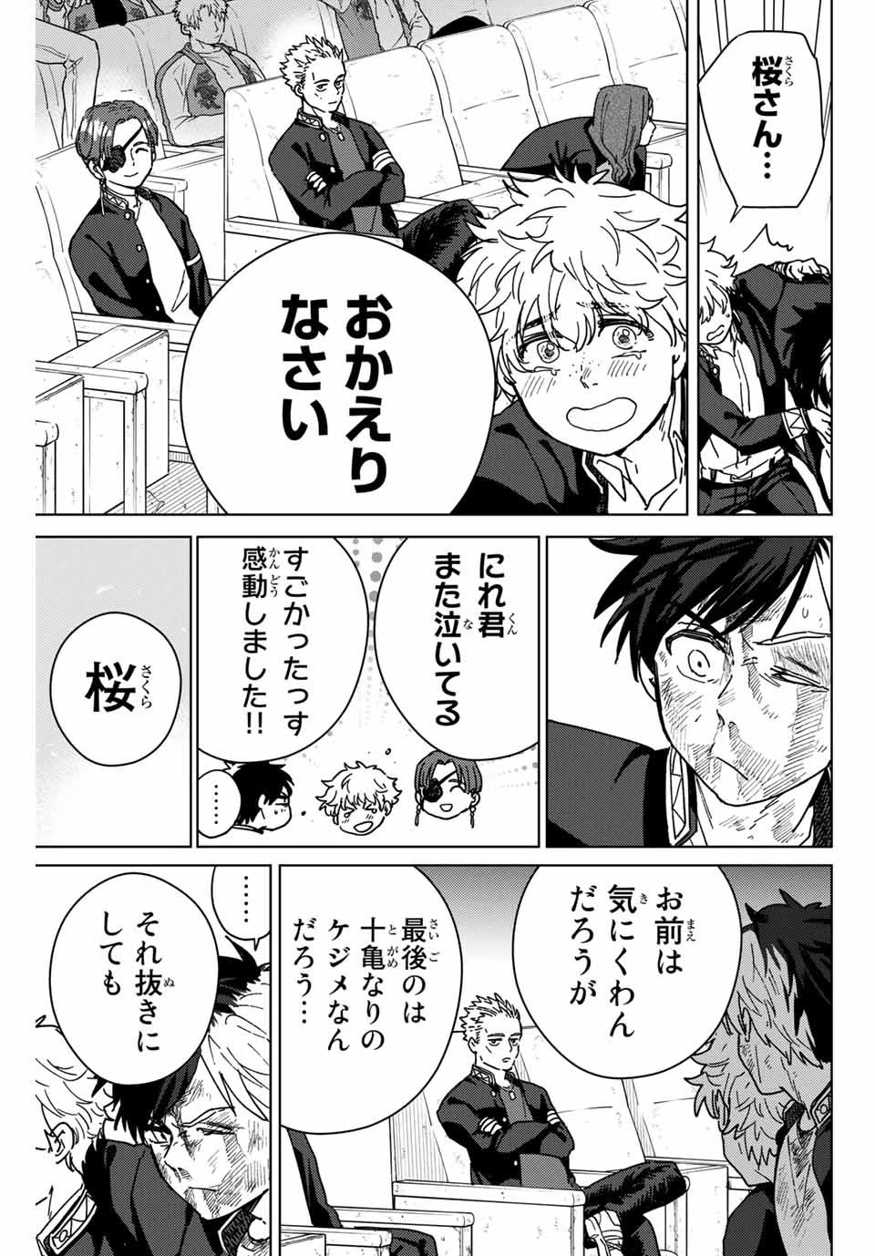 ウィンドブレイカー 第22話 - 17