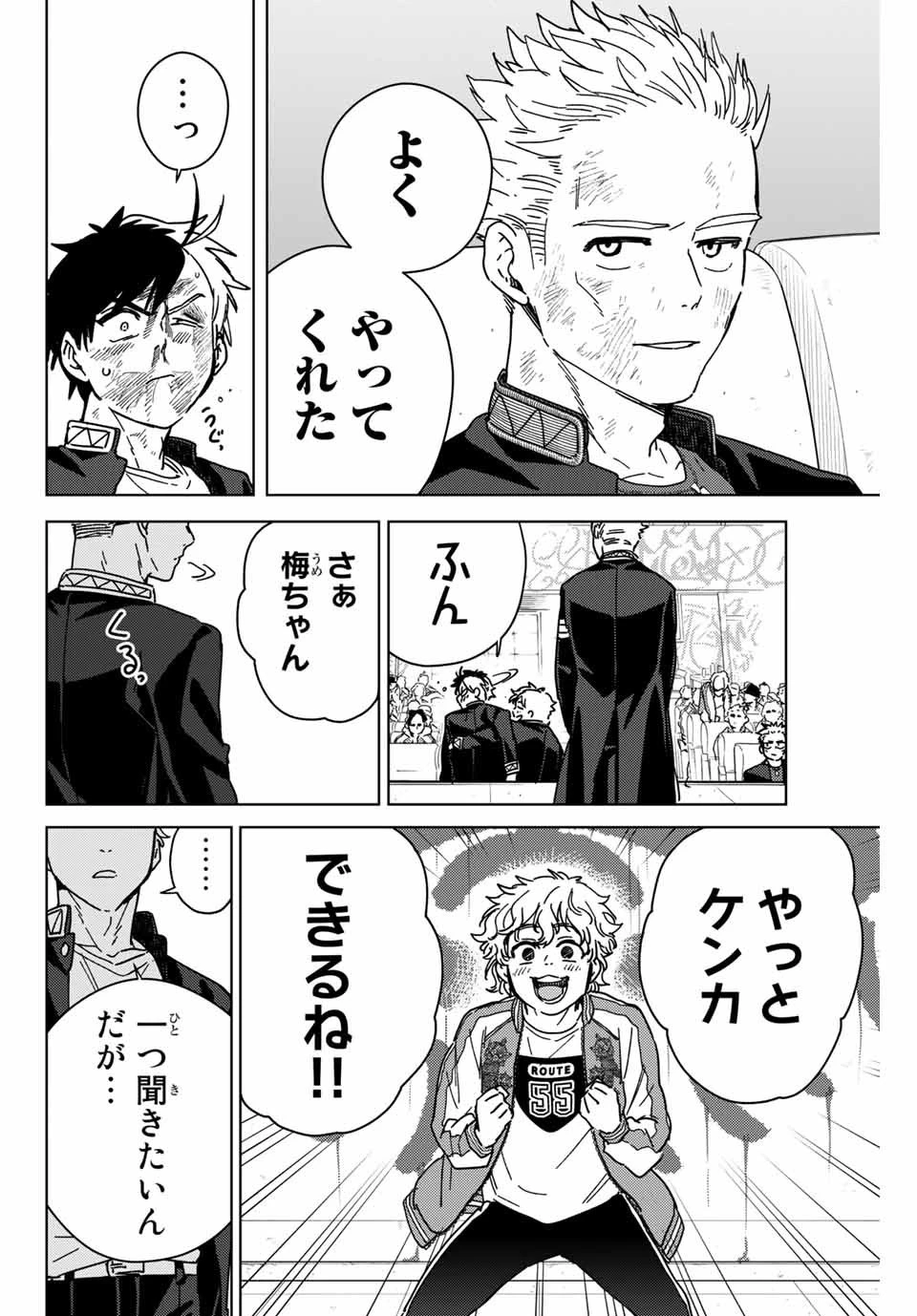 ウィンドブレイカー 第22話 - 18