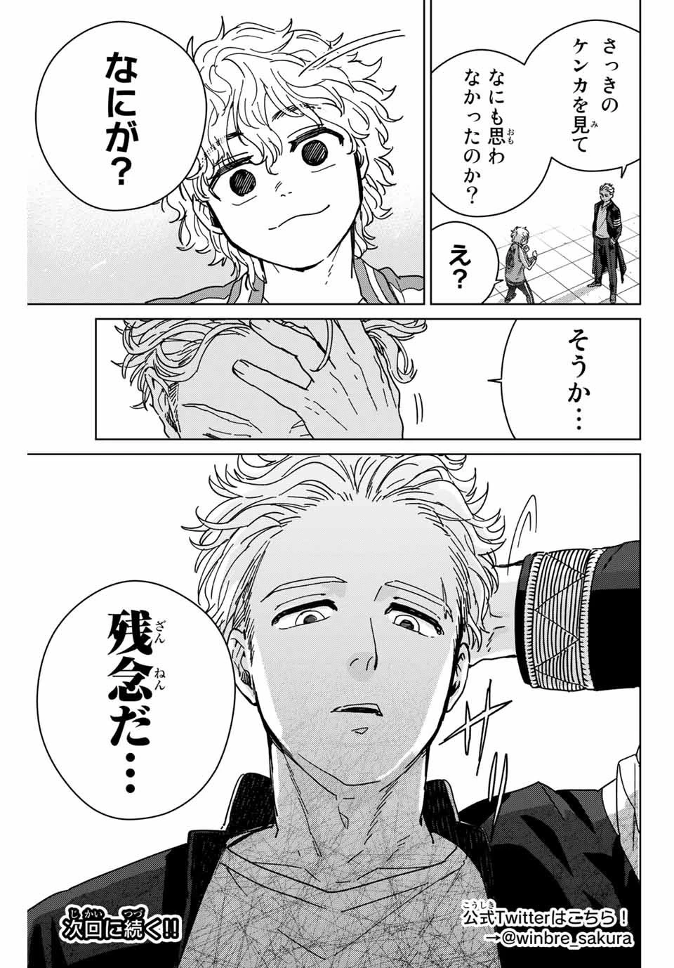 ウィンドブレイカー 第22話 - 19