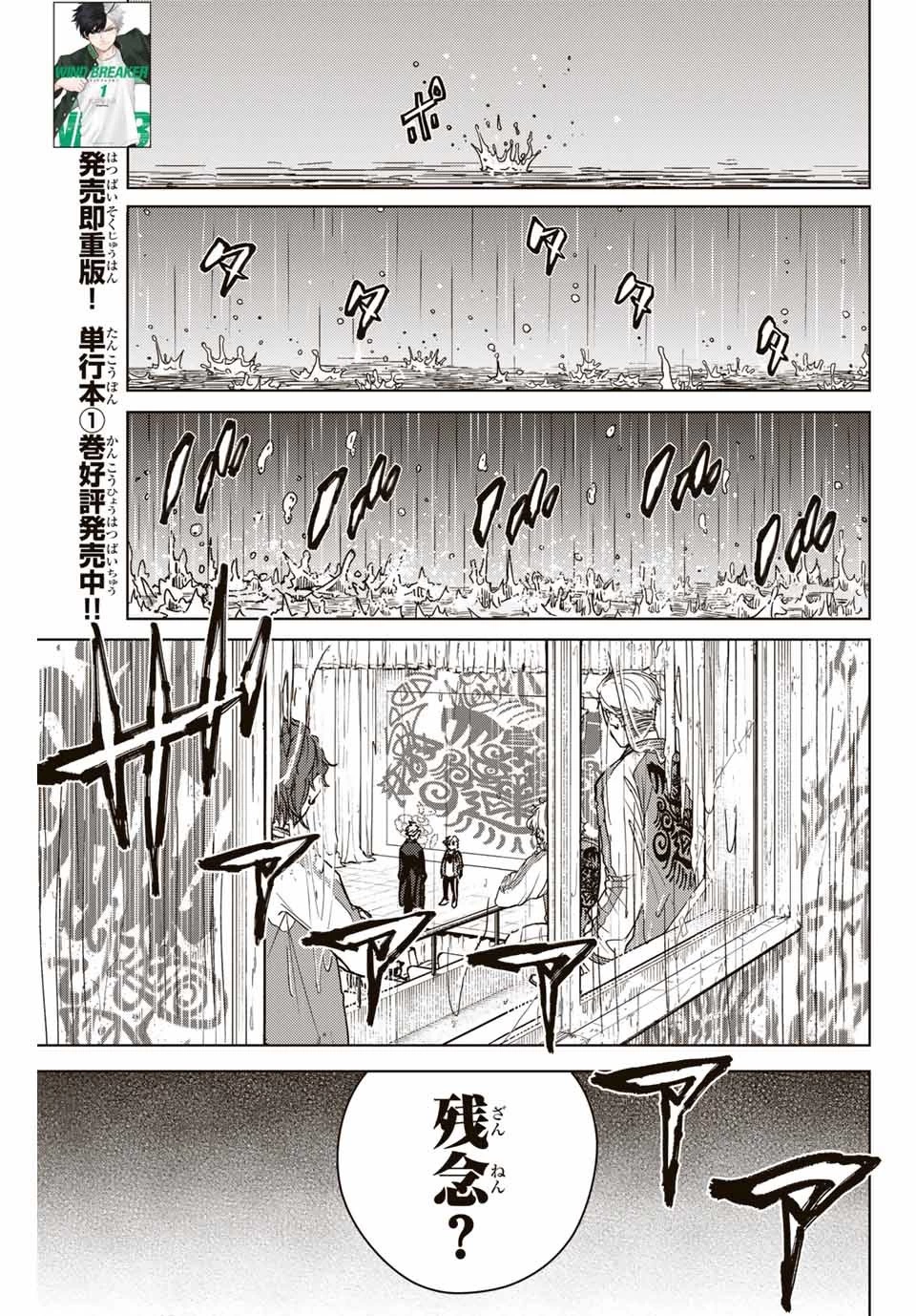 ウィンドブレイカー 第23話 - 1