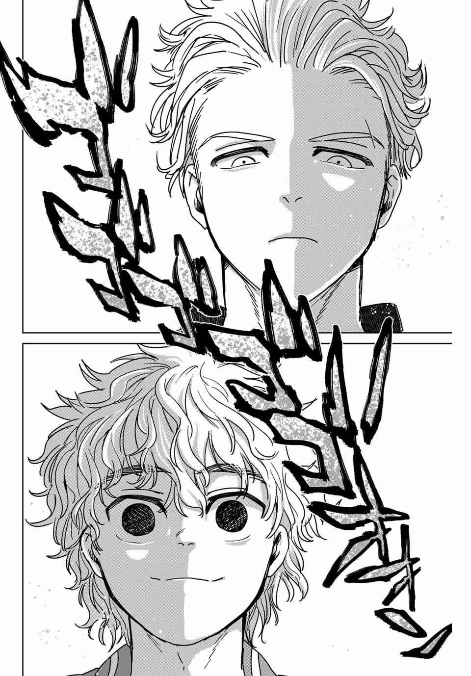 ウィンドブレイカー 第23話 - 4