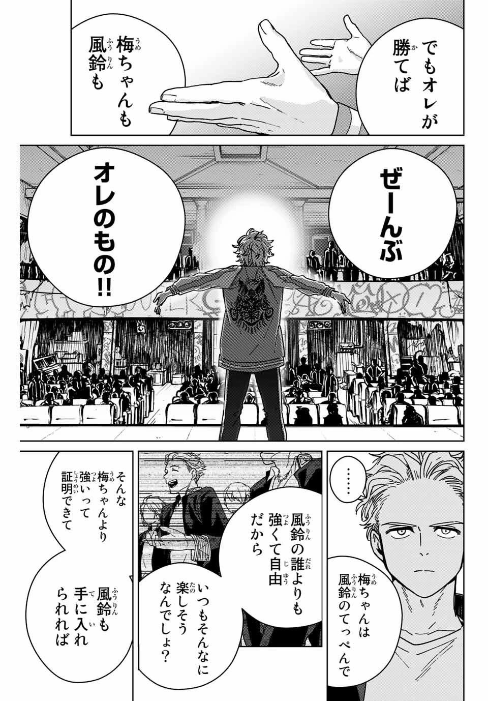 ウィンドブレイカー 第23話 - 7