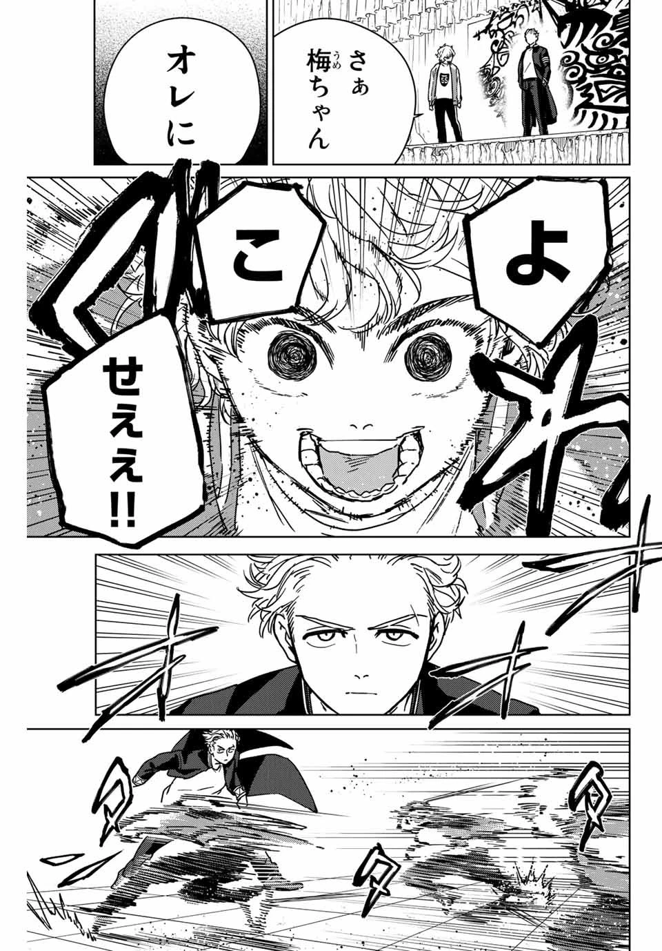 ウィンドブレイカー 第23話 - 9