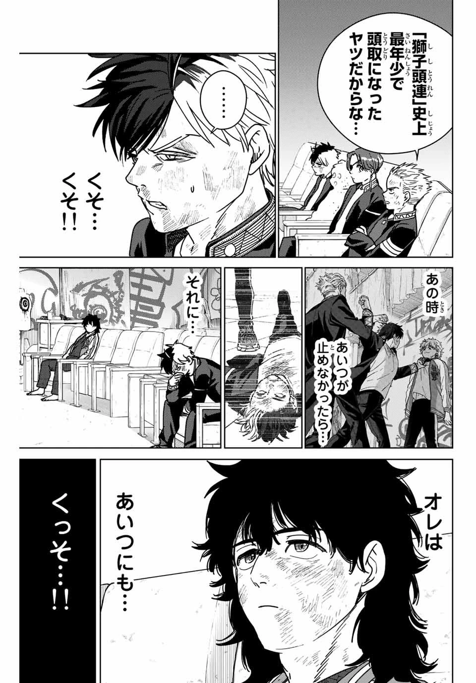 ウィンドブレイカー 第23話 - 13