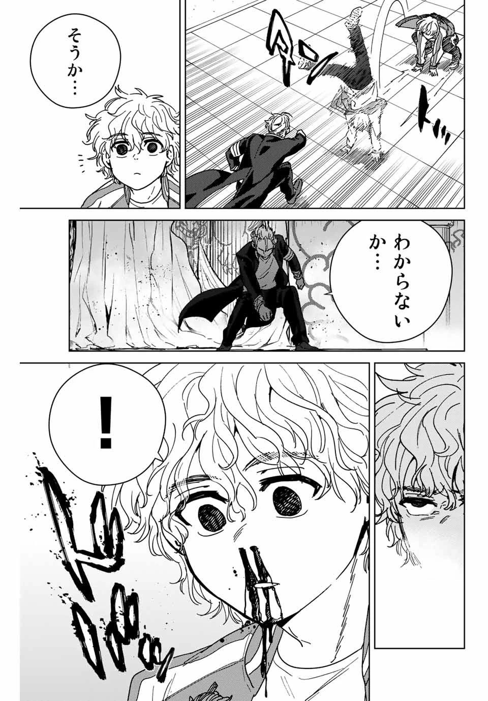 ウィンドブレイカー 第23話 - 17