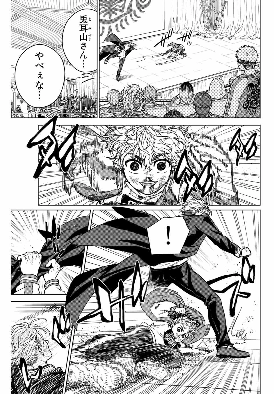 ウィンドブレイカー 第24話 - 3