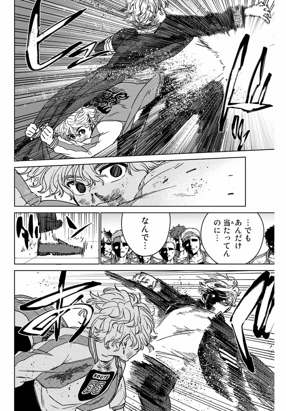 ウィンドブレイカー 第24話 - 4