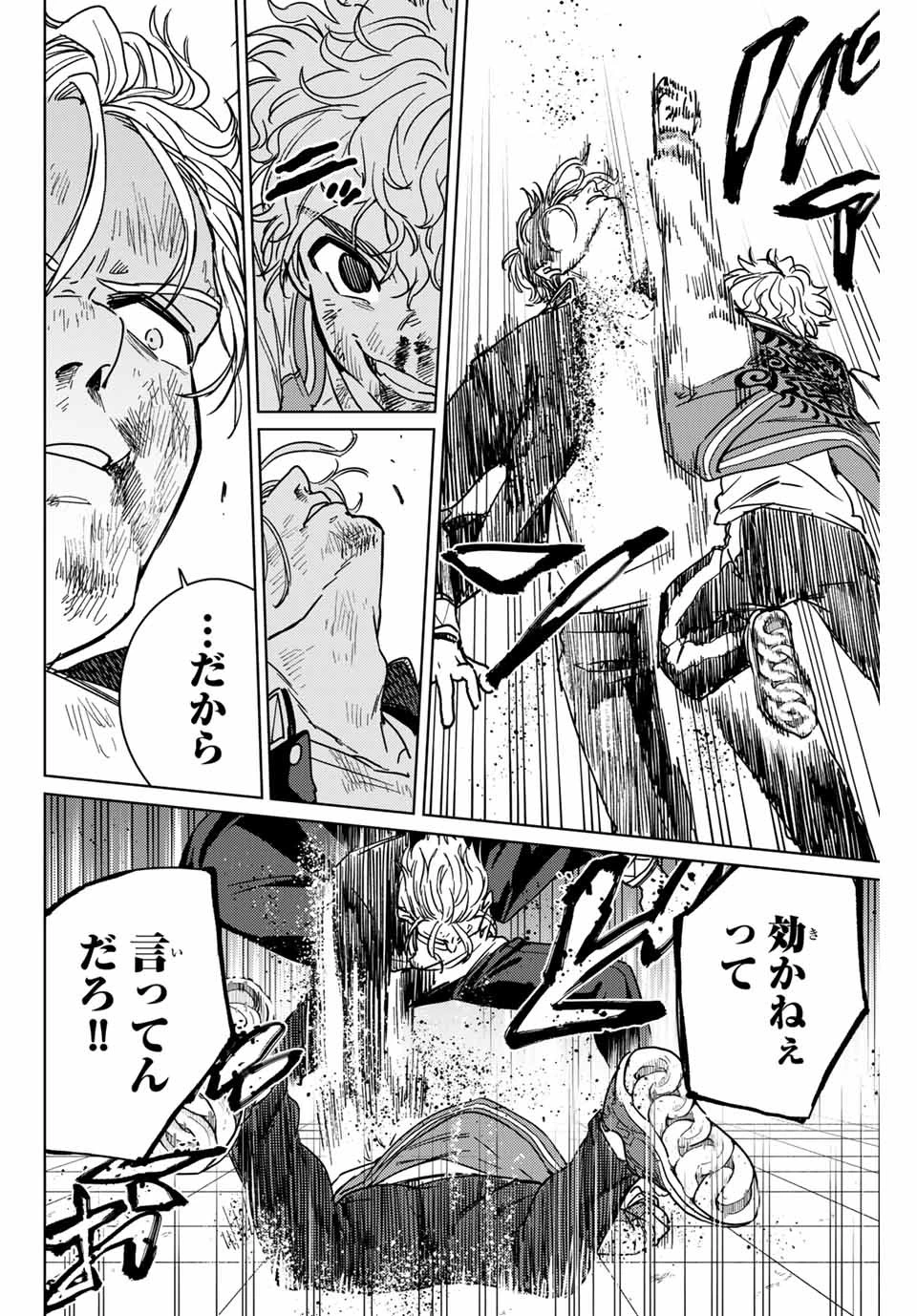 ウィンドブレイカー 第24話 - 8